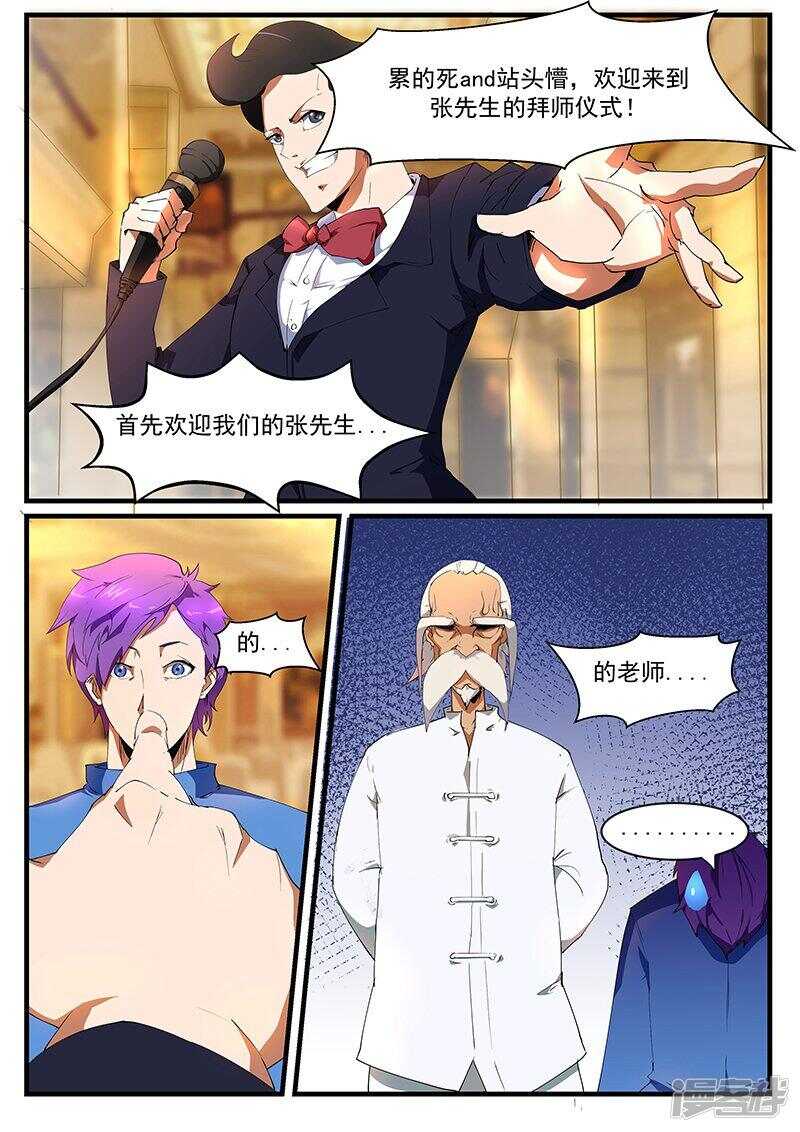 《绝品透视》第195话 第5页