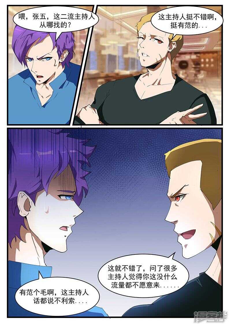 《绝品透视》第195话 第6页