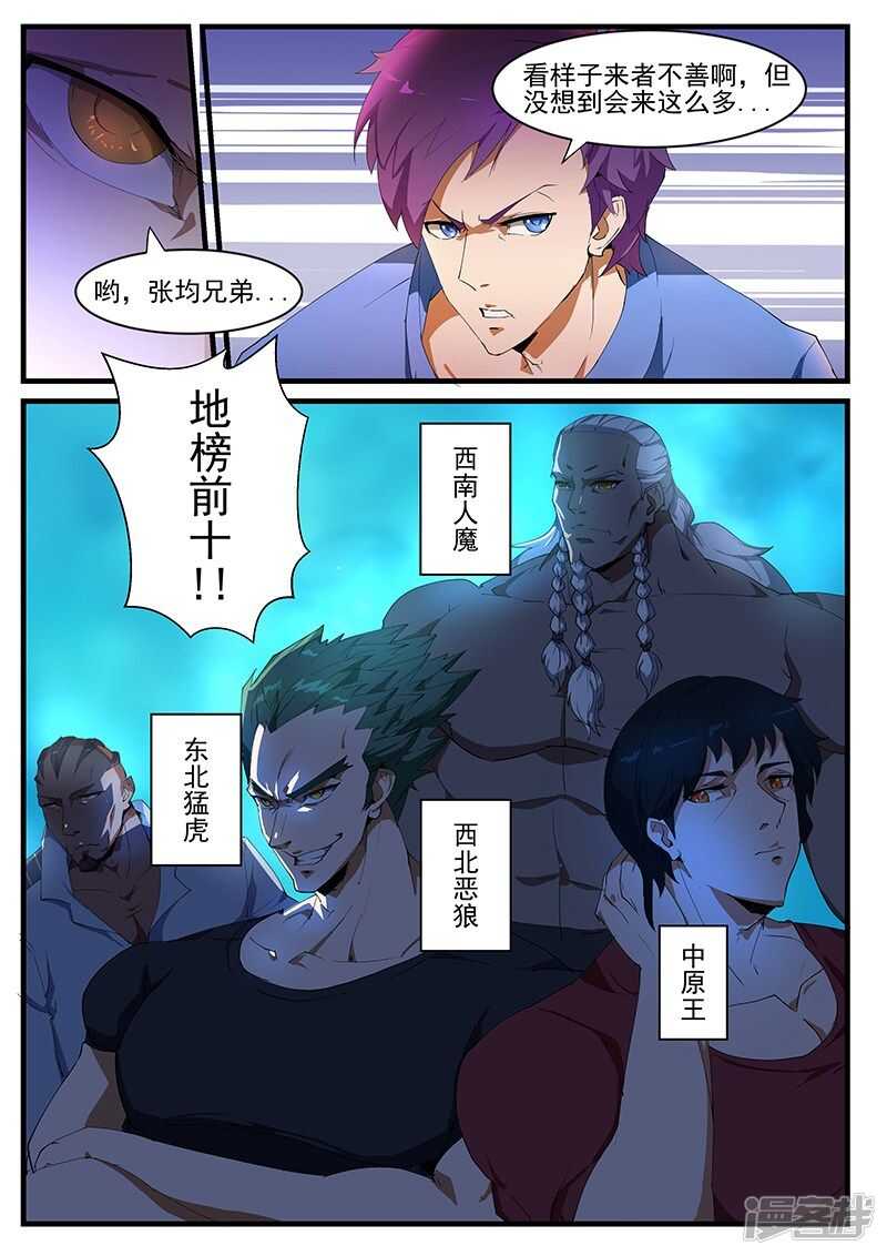 《绝品透视》第195话 第7页