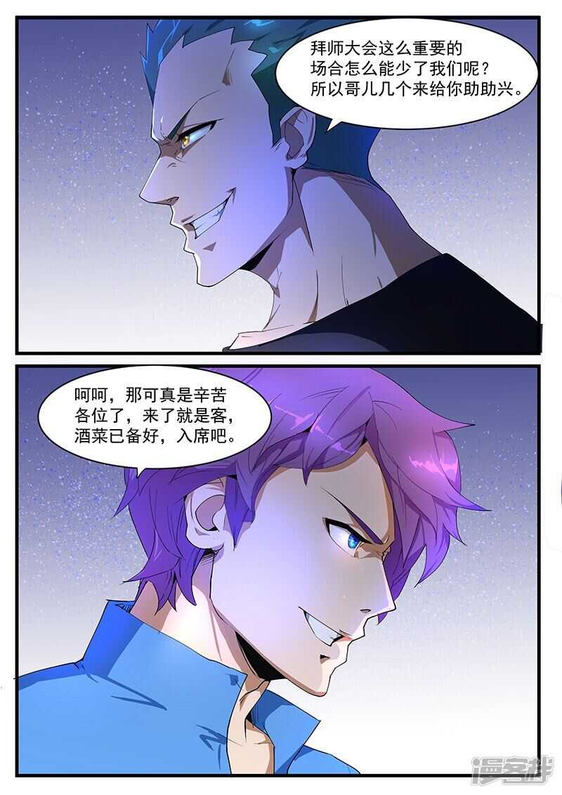《绝品透视》第195话 第8页