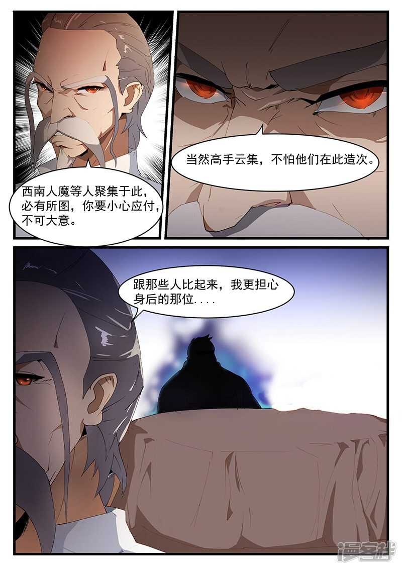 《绝品透视》第196话 第1页