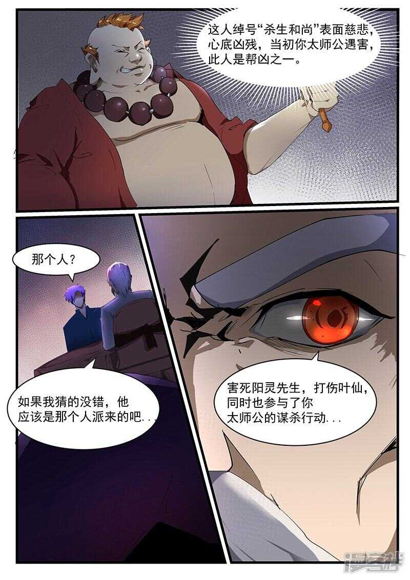 《绝品透视》第196话 第2页
