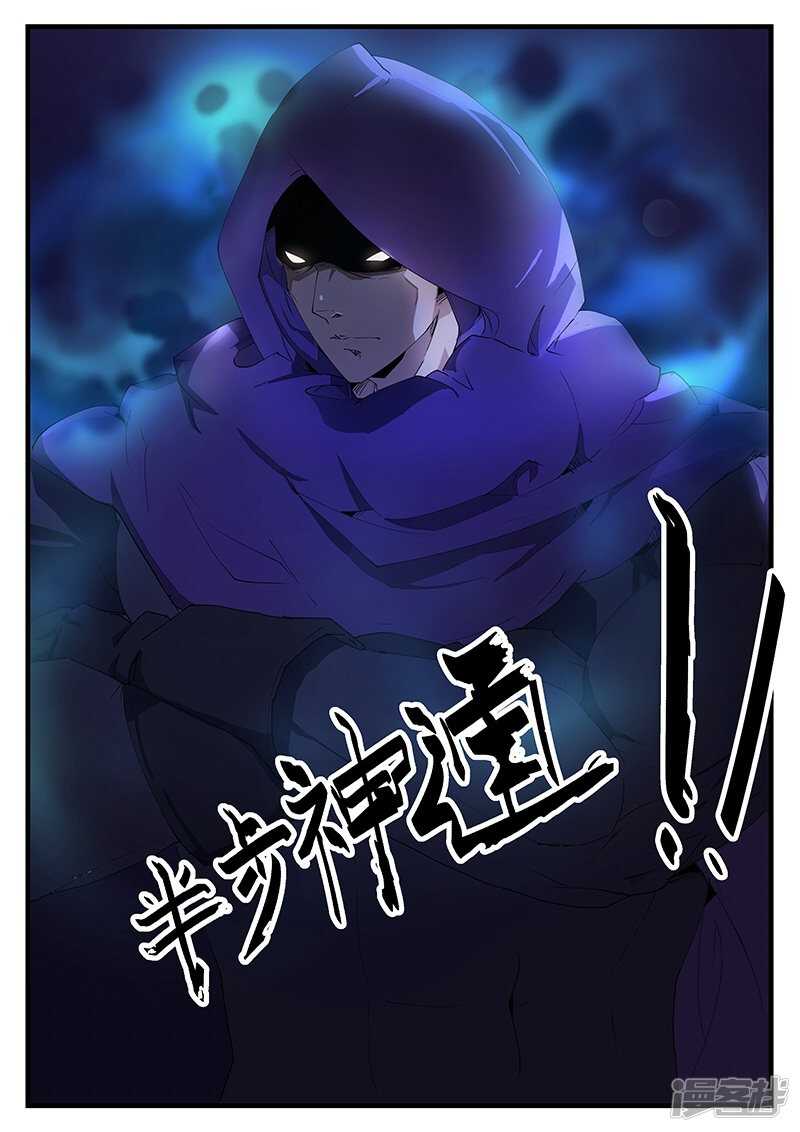 《绝品透视》第196话 第3页