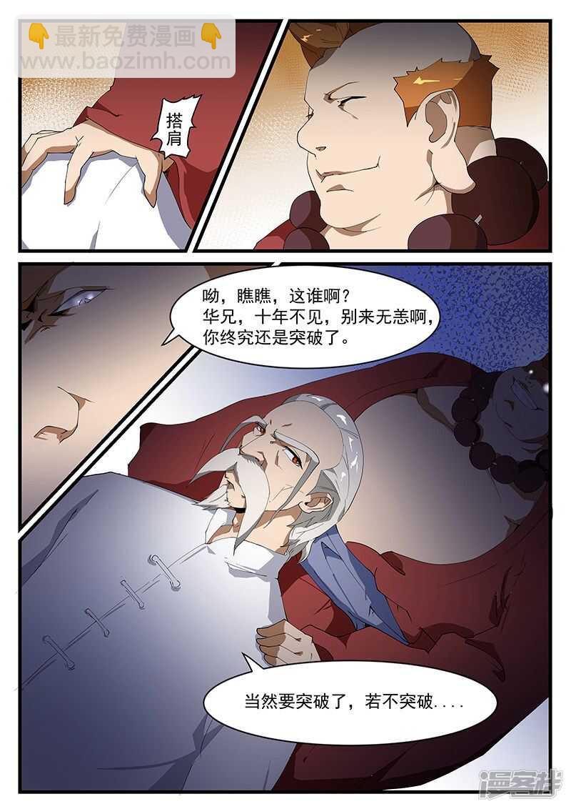 《绝品透视》第196话 第4页