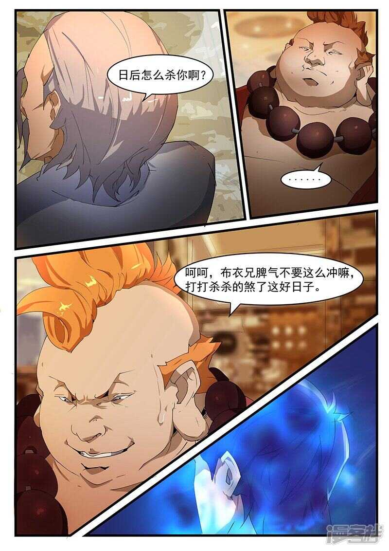 《绝品透视》第196话 第5页