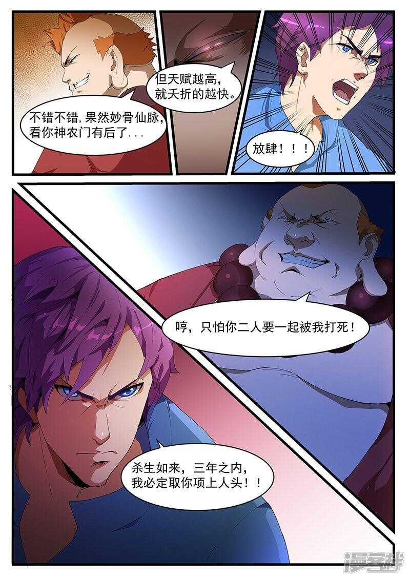 《绝品透视》第196话 第6页