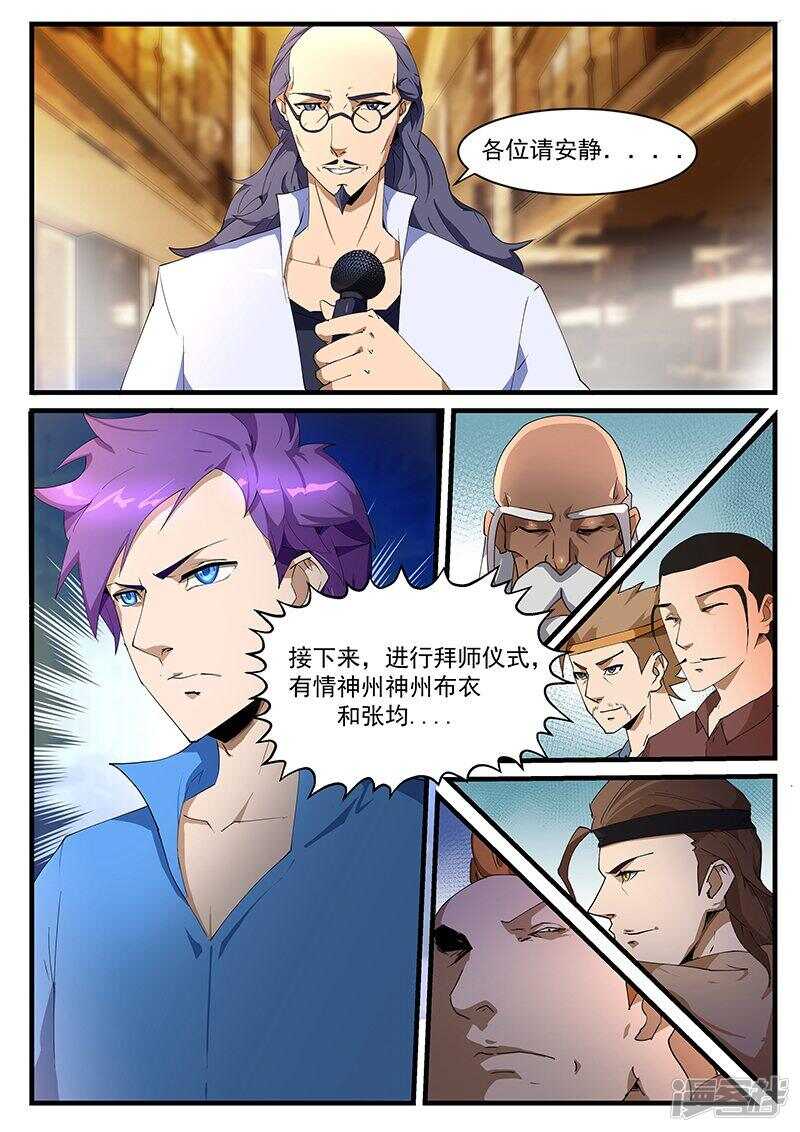 《绝品透视》第196话 第7页
