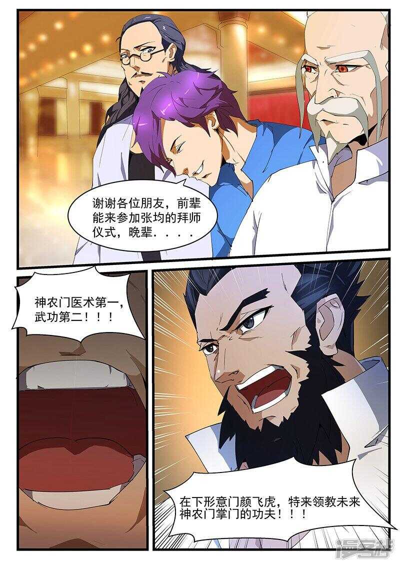 《绝品透视》第196话 第8页