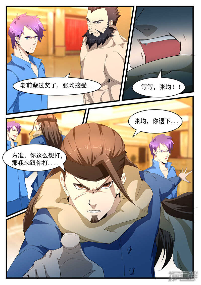 《绝品透视》第199话 第1页