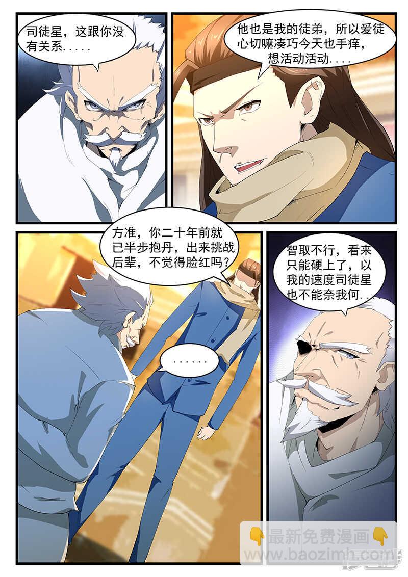 《绝品透视》第199话 第2页