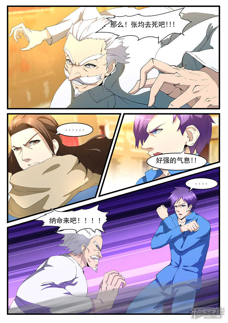 《绝品透视》第199话 第3页