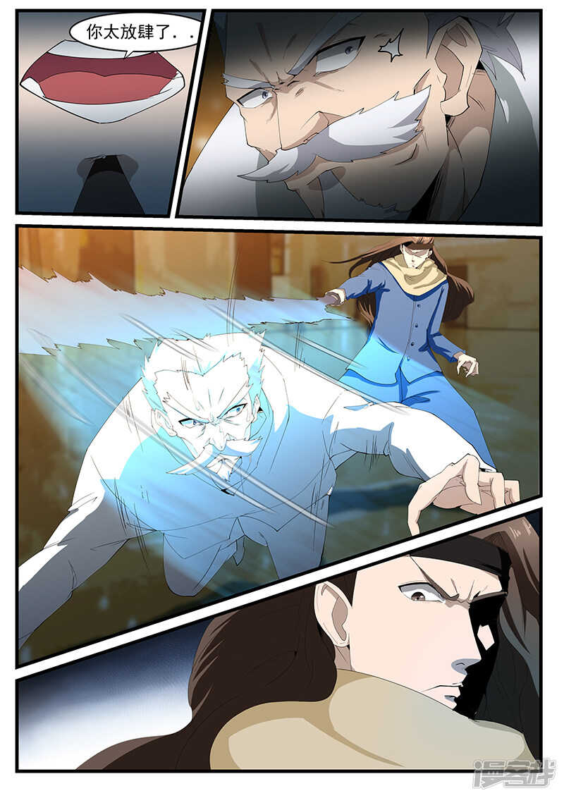 《绝品透视》第199话 第4页