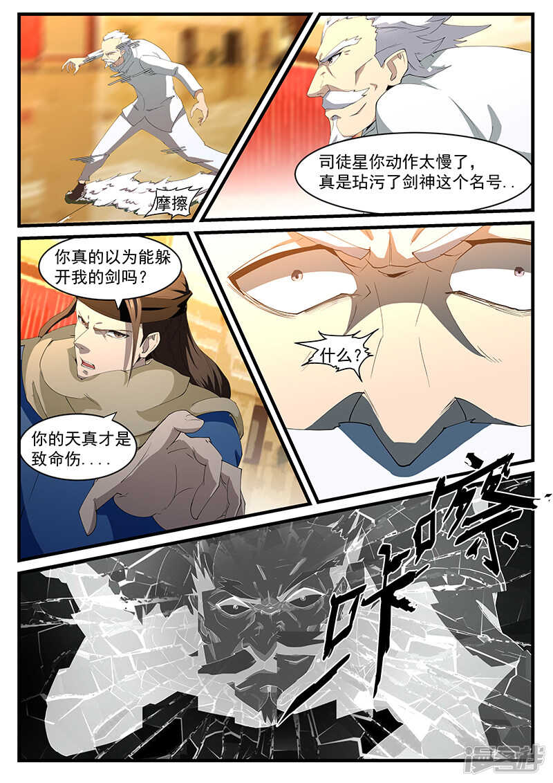 《绝品透视》第199话 第5页