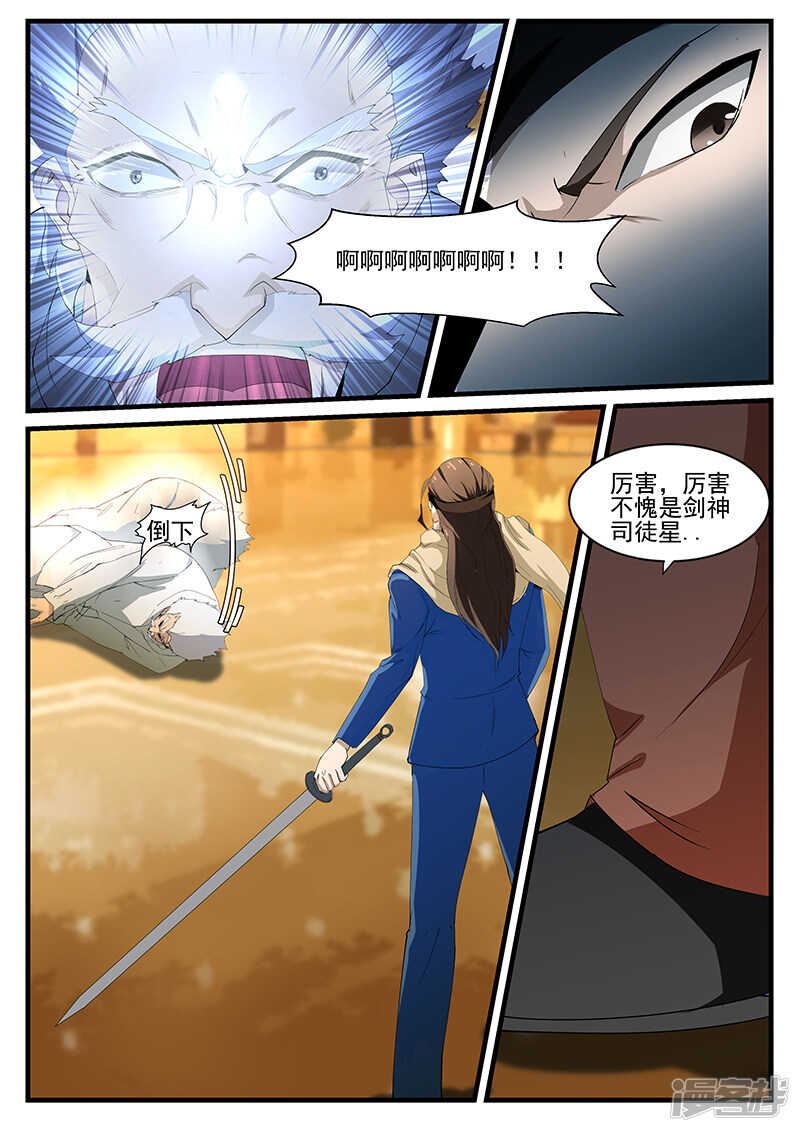 《绝品透视》第199话 第6页