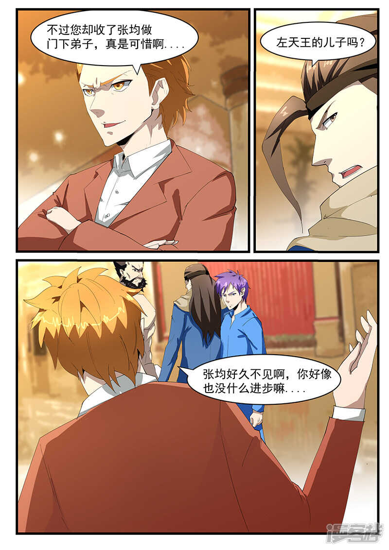 《绝品透视》第199话 第7页