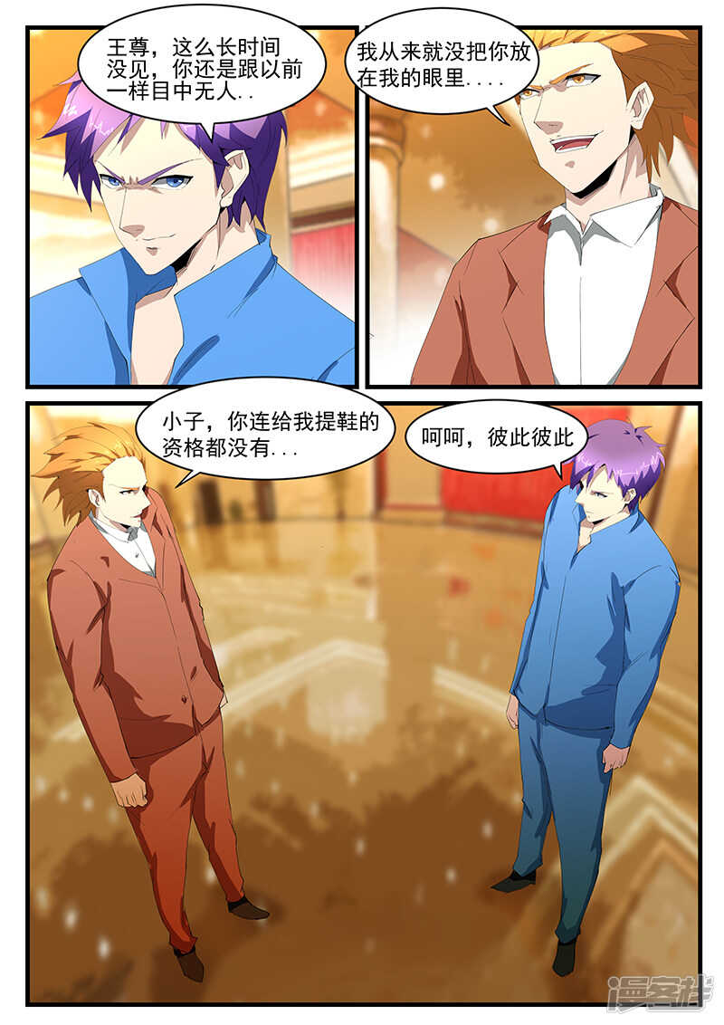 《绝品透视》第199话 第8页
