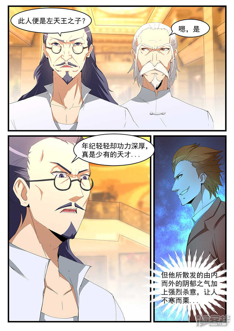 《绝品透视》第200话 第1页