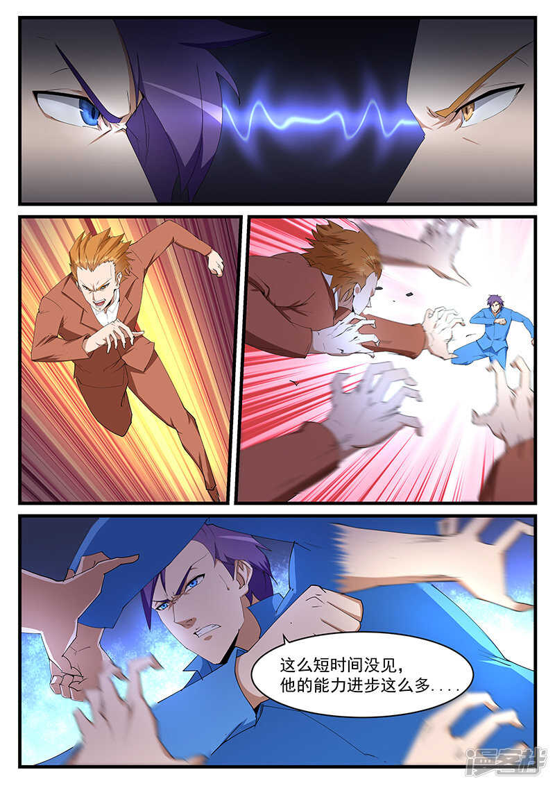 《绝品透视》第200话 第2页