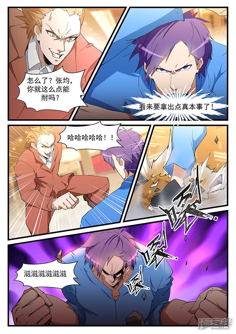《绝品透视》第200话 第3页