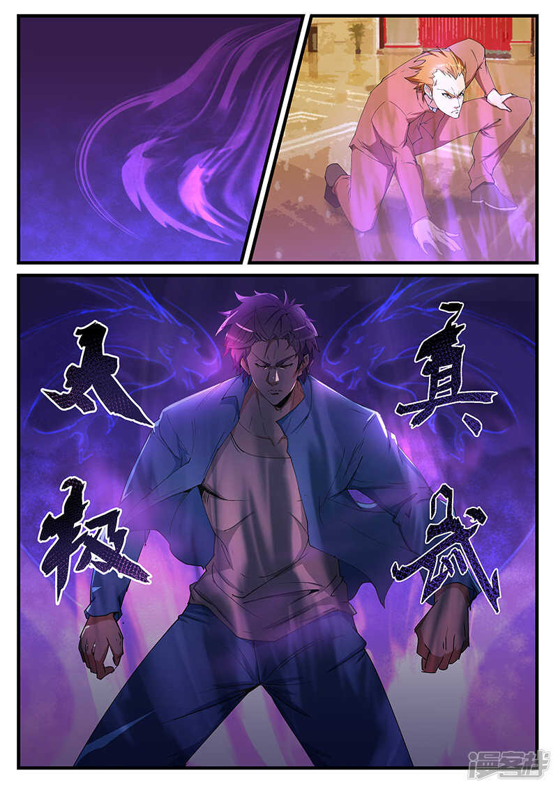 《绝品透视》第200话 第4页