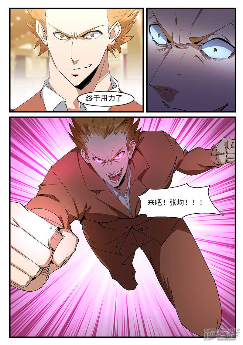 《绝品透视》第200话 第5页