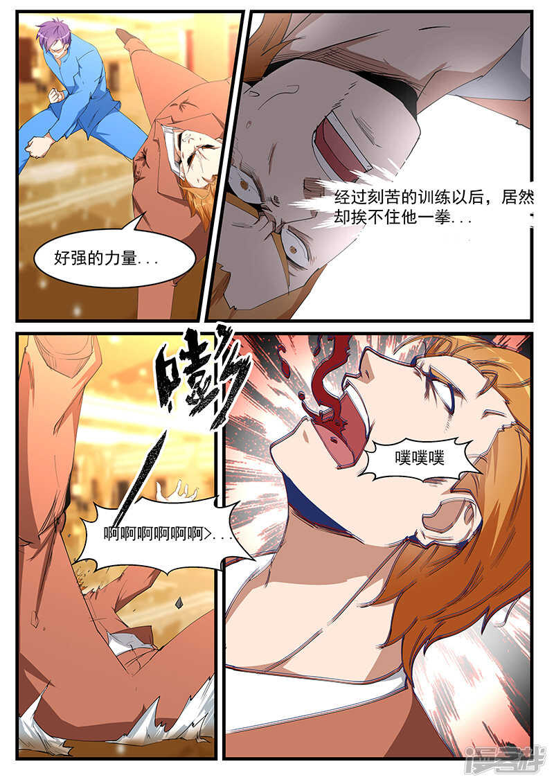《绝品透视》第200话 第7页