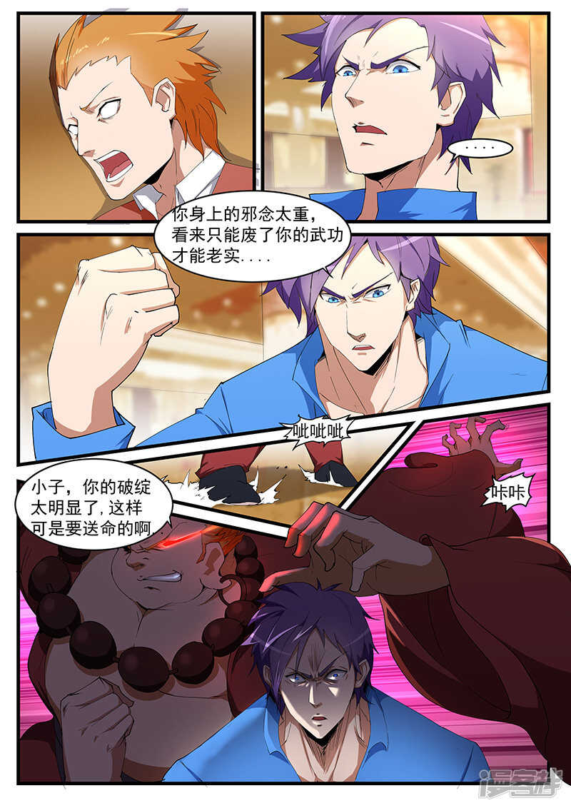 《绝品透视》第200话 第8页
