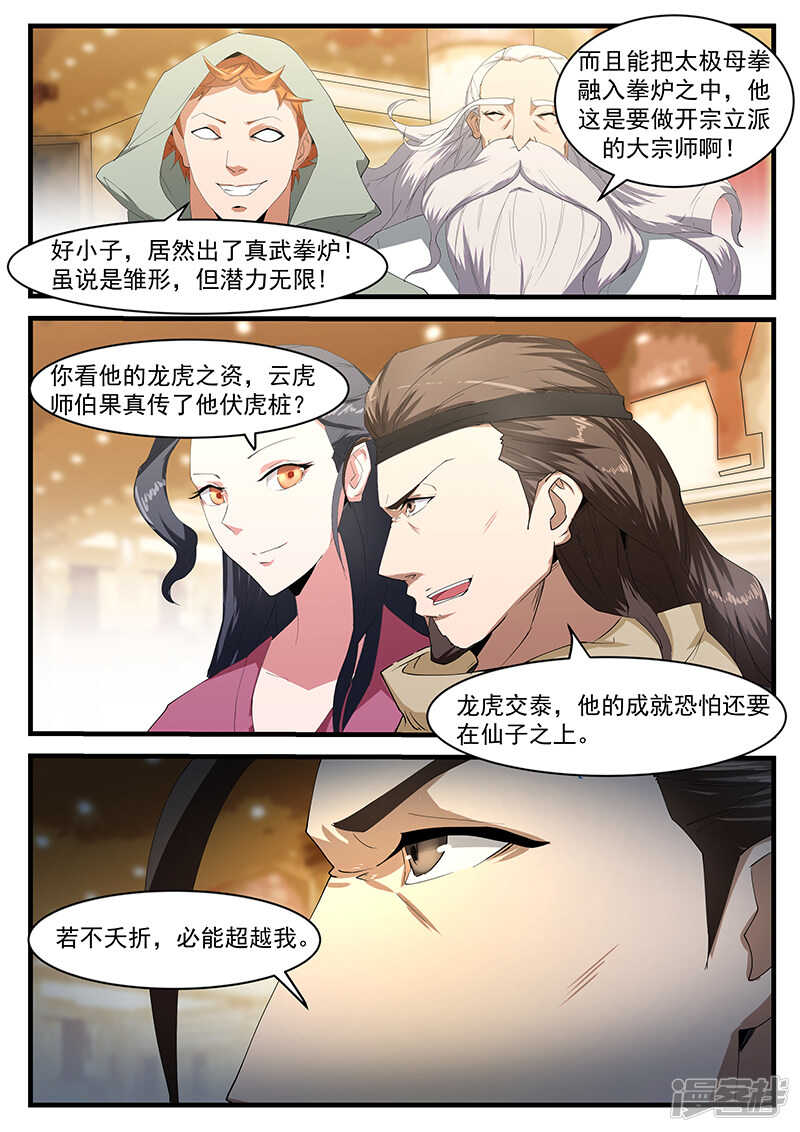 《绝品透视》第198话 第1页