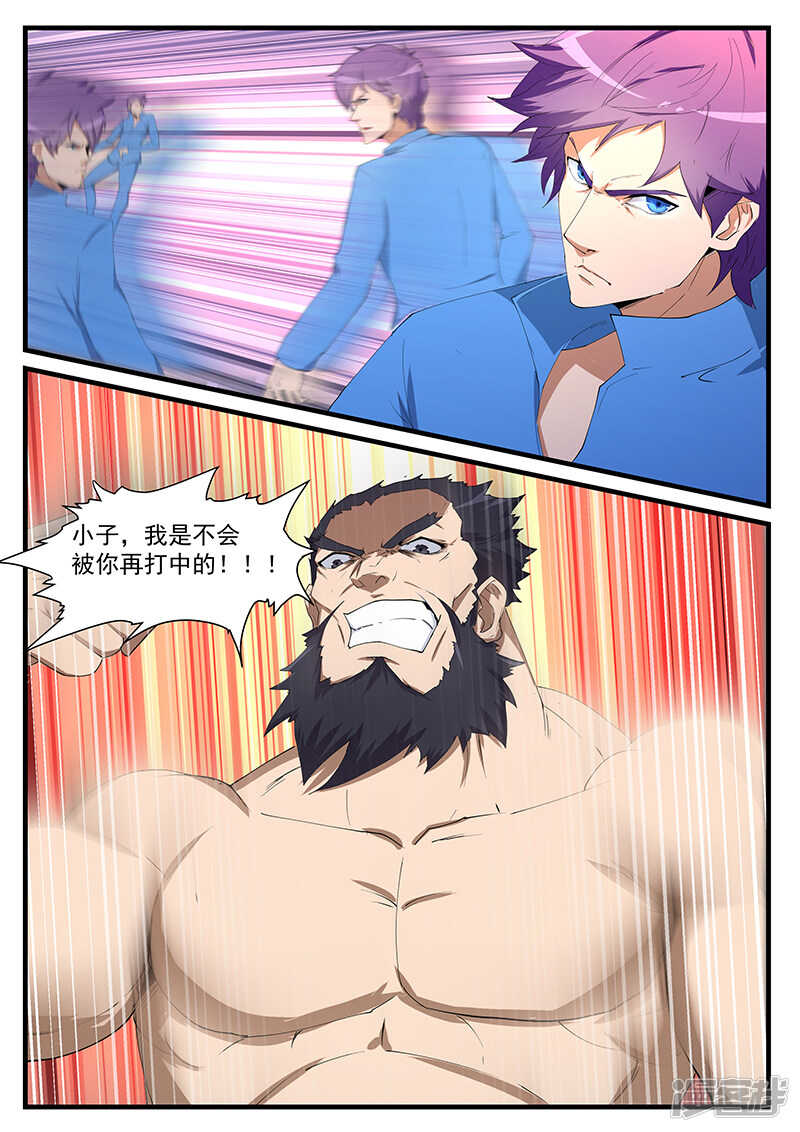 《绝品透视》第198话 第2页