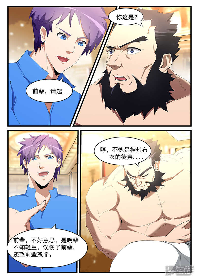 《绝品透视》第198话 第5页