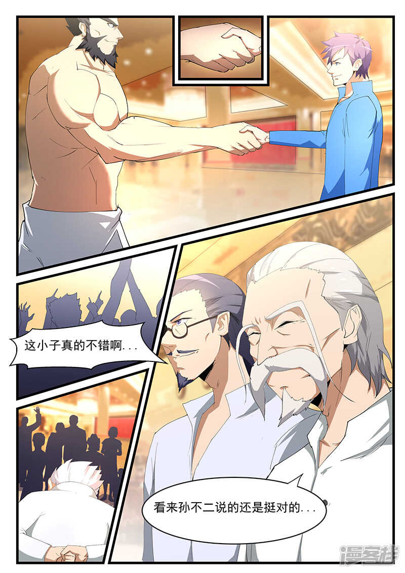 《绝品透视》第198话 第6页