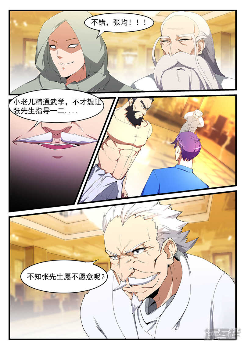 《绝品透视》第198话 第7页