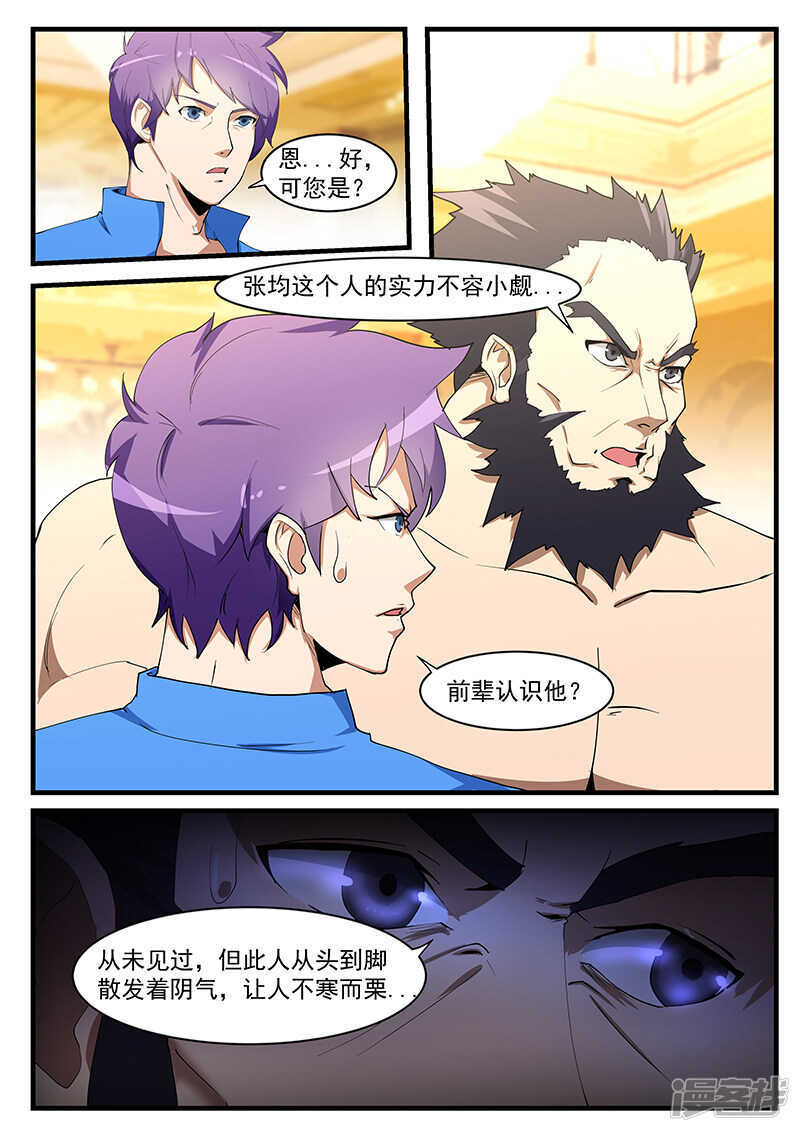 《绝品透视》第198话 第8页