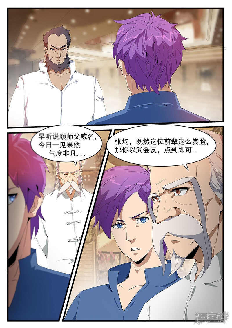 《绝品透视》第197话 第1页