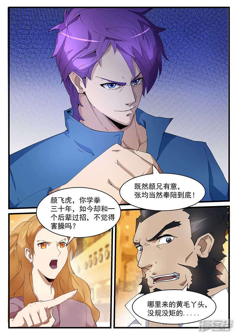 《绝品透视》第197话 第2页