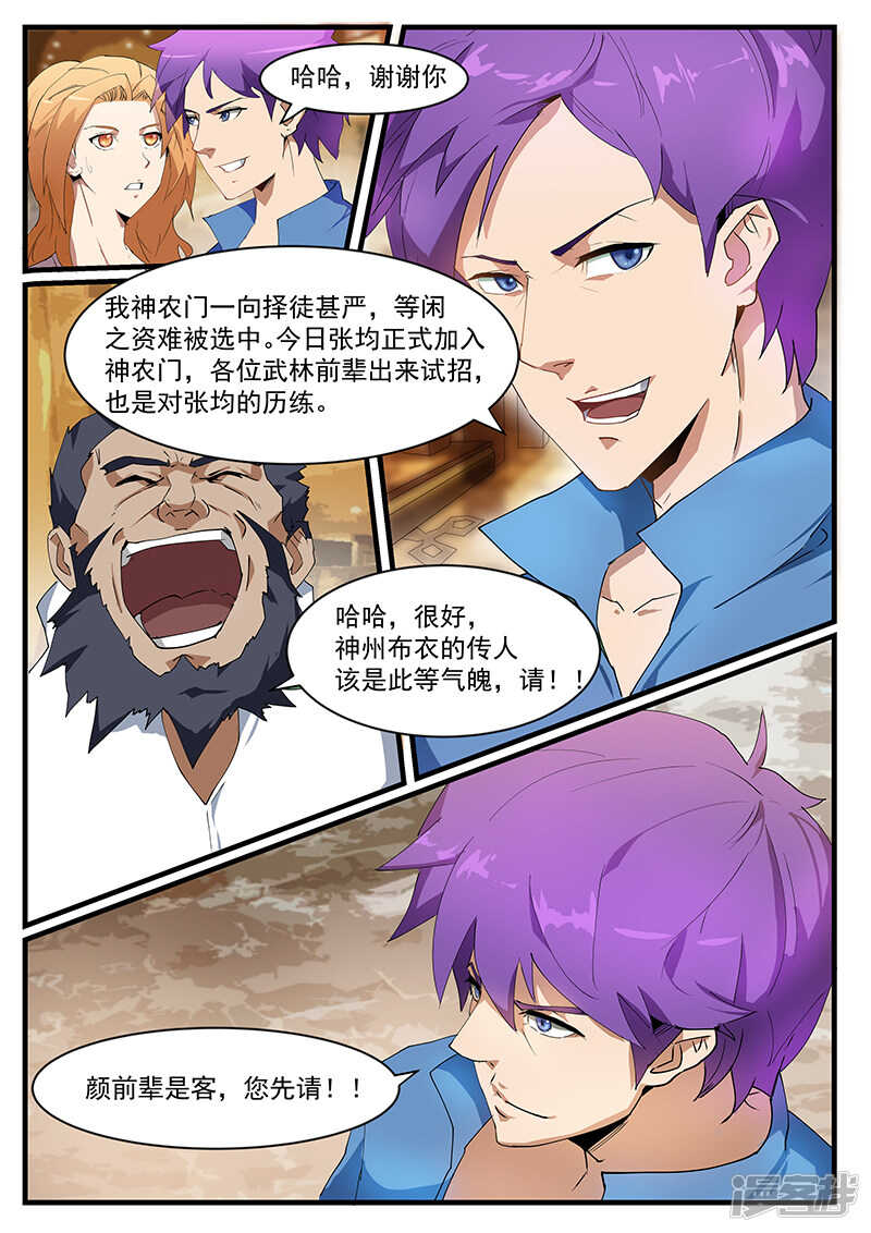 《绝品透视》第197话 第3页