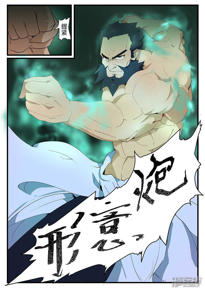 《绝品透视》第197话 第4页
