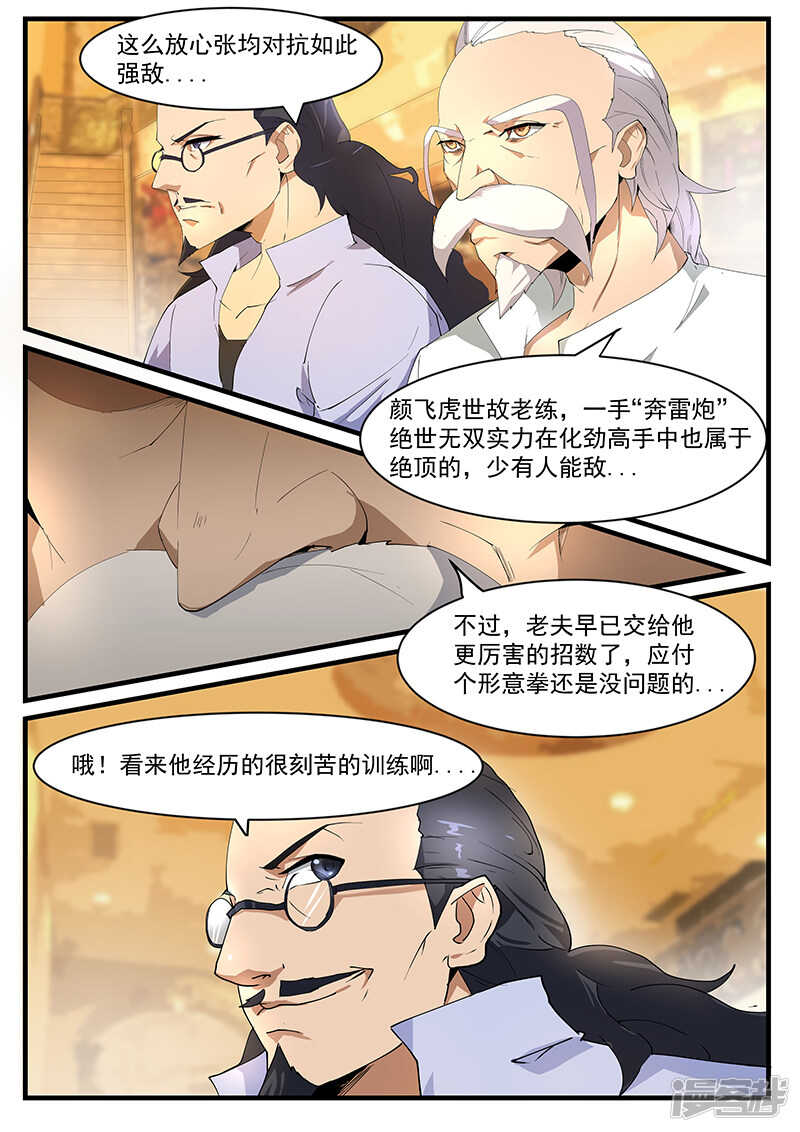 《绝品透视》第197话 第5页