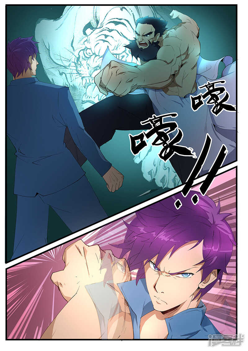 《绝品透视》第197话 第6页
