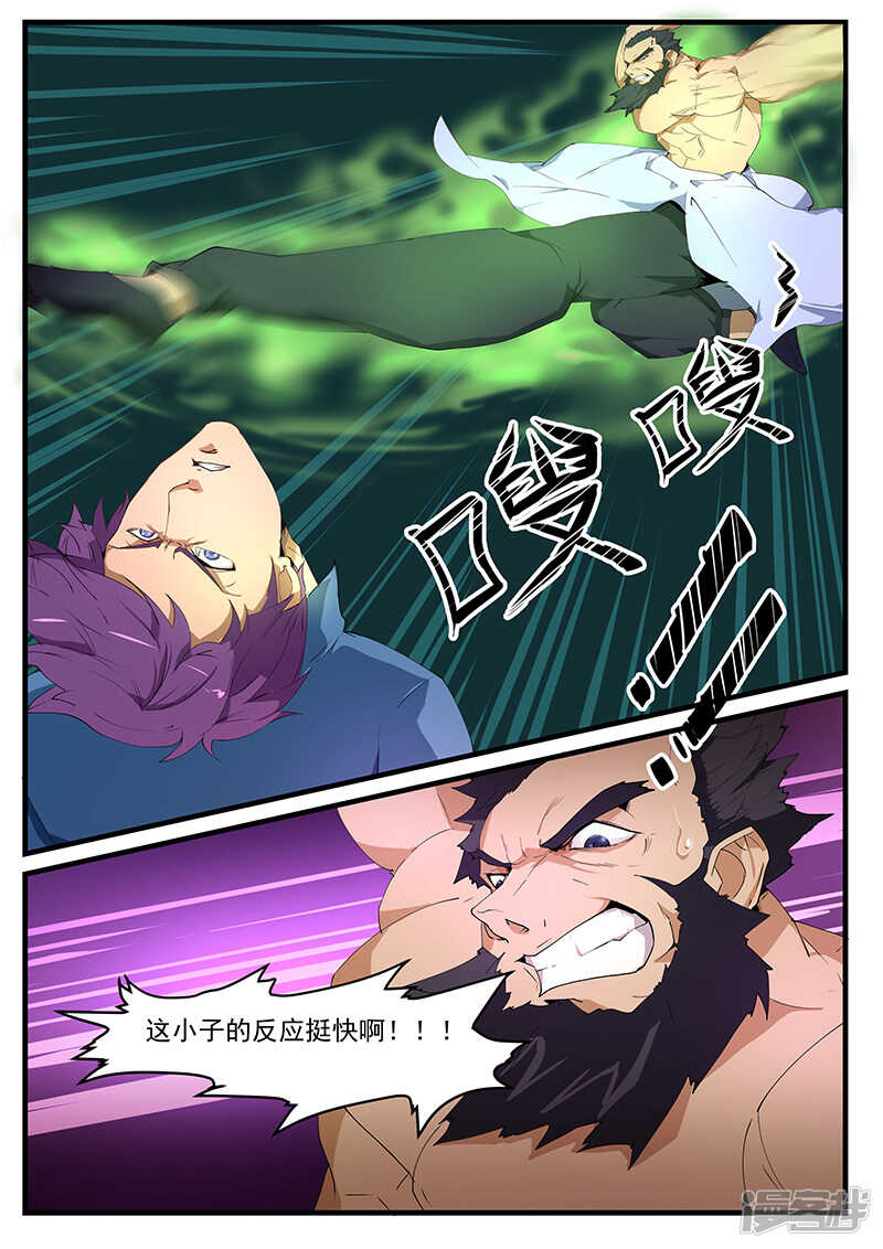 《绝品透视》第197话 第7页