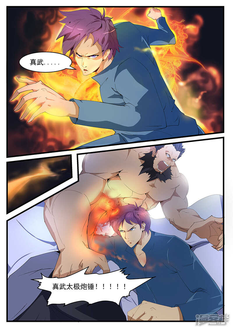 《绝品透视》第197话 第8页