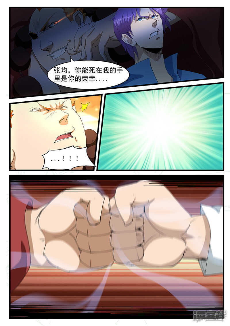 《绝品透视》第201话 第1页