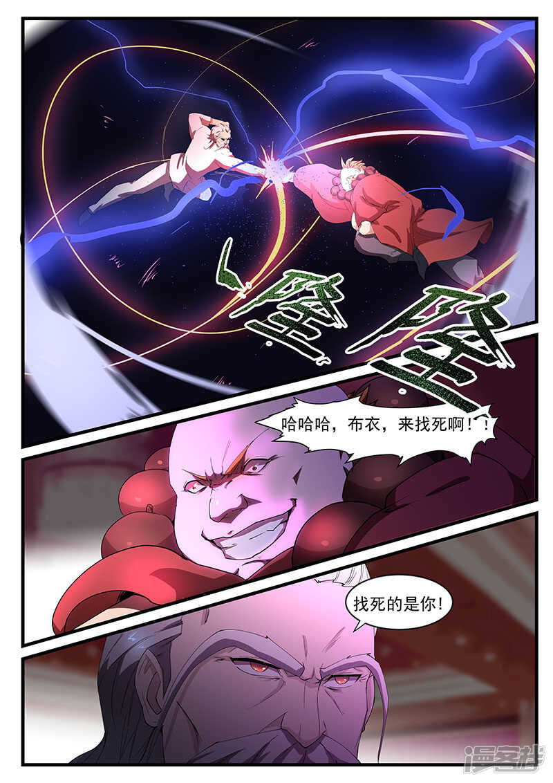 《绝品透视》第201话 第2页