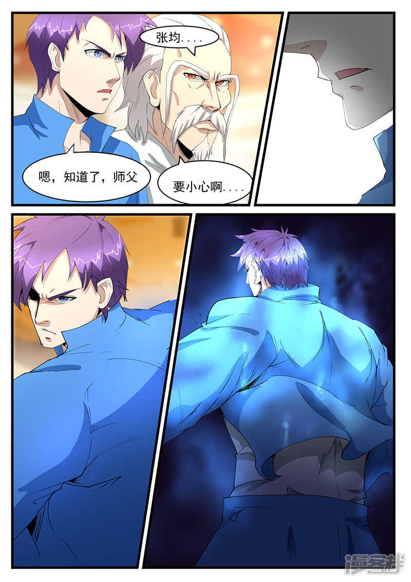 《绝品透视》第201话 第4页
