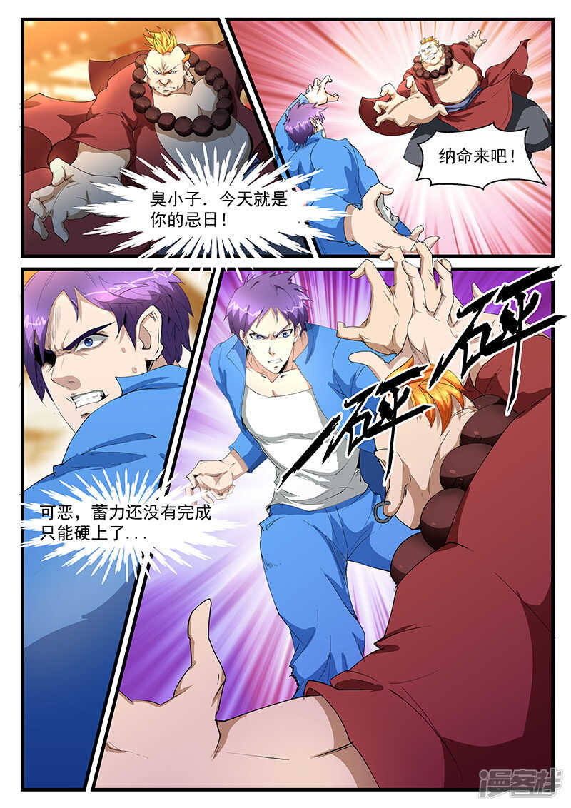《绝品透视》第201话 第5页