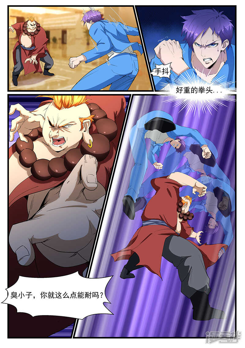 《绝品透视》第201话 第6页