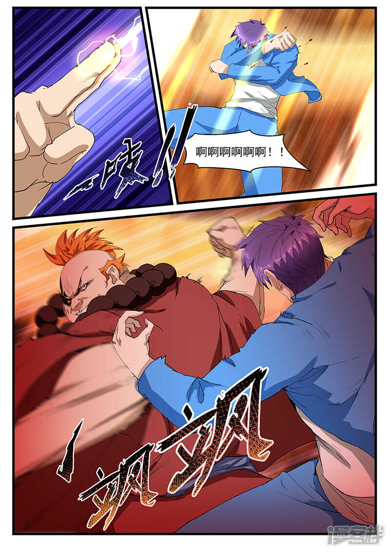 《绝品透视》第201话 第7页
