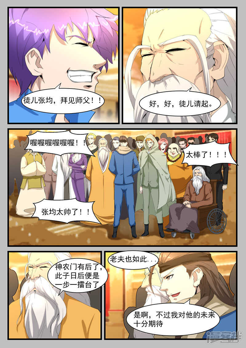 《绝品透视》第203话 第1页