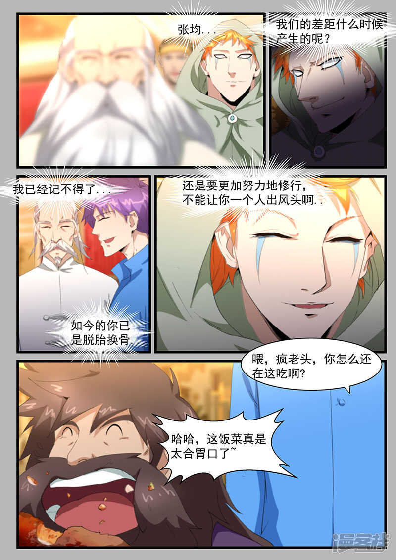 《绝品透视》第203话 第2页