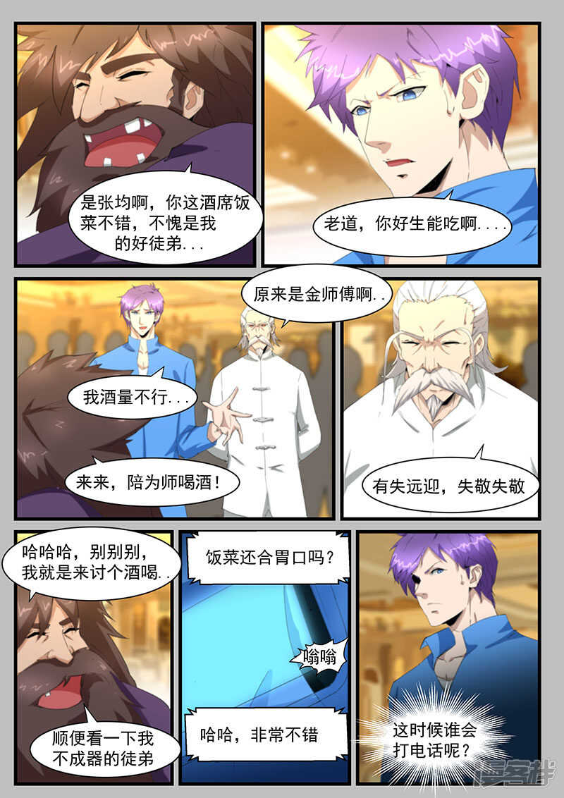 《绝品透视》第203话 第3页
